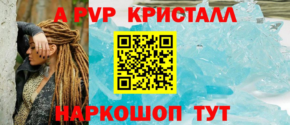 Alfa_PVP Crystall Петровск