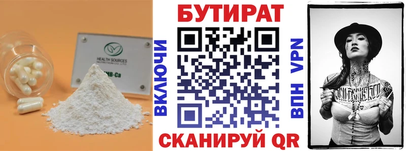 Бутират бутик  Петровск 