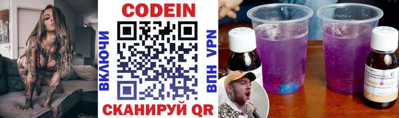 Codein напиток Lean (лин)  Петровск 