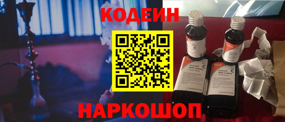Кодеиновый сироп Lean напиток Lean (лин) Петровск