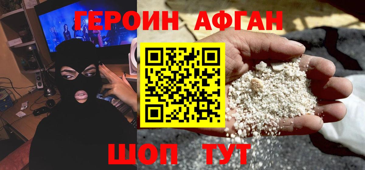 ГЕРОИН афганец  Вход с VPN  Героин  Петровск 