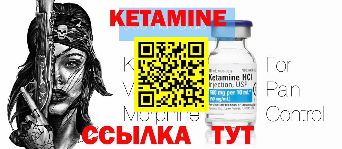 Петровск  КЕТАМИН ketamine  Вход с VPN 