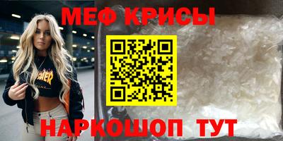 мяу мяу кристалл Волгодонск