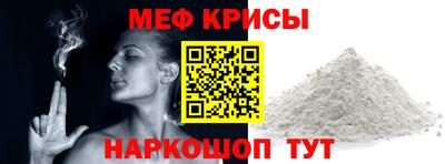мяу мяу кристалл Волгодонск