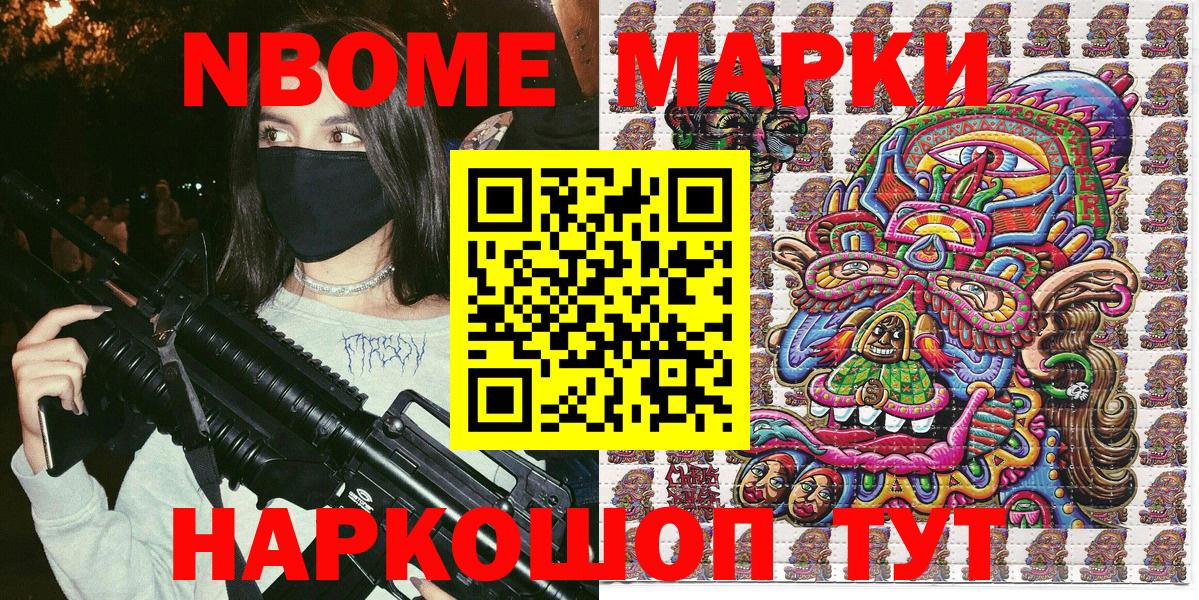 Марки 25I-NBOMe 1500мкг Петровск